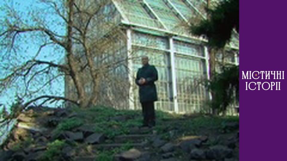 Т/с "Містичні історії" Сезон 1 серія 13