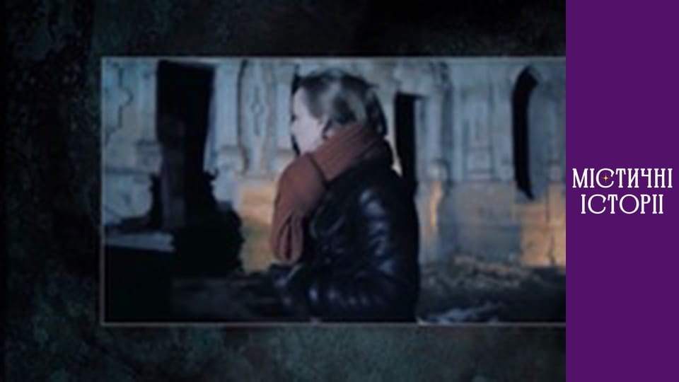 Mystical Stories. A new look, Season 1, Episode 18