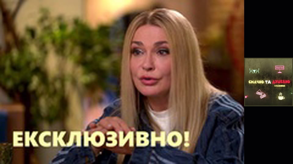 Ольга Сумська з Разміком