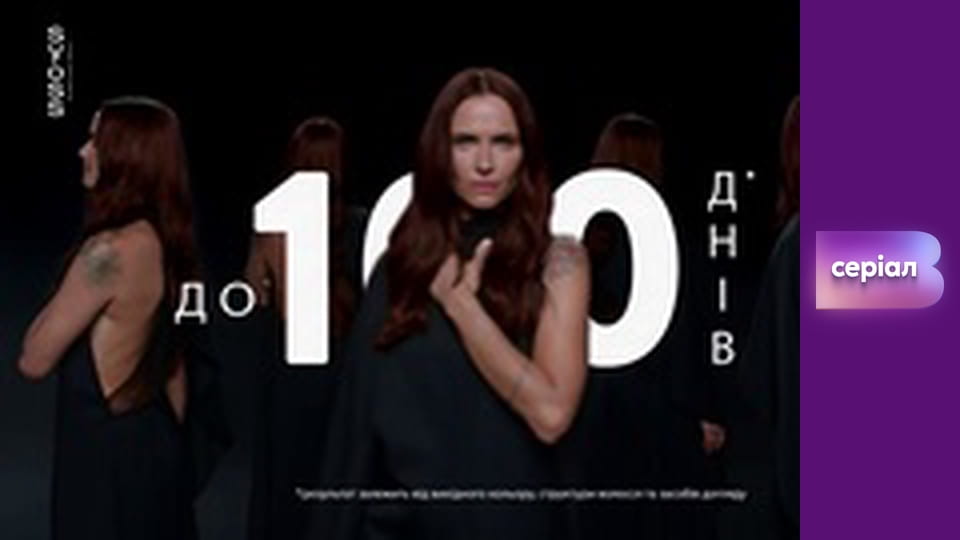 Т/с "І будуть люди", 12 с.