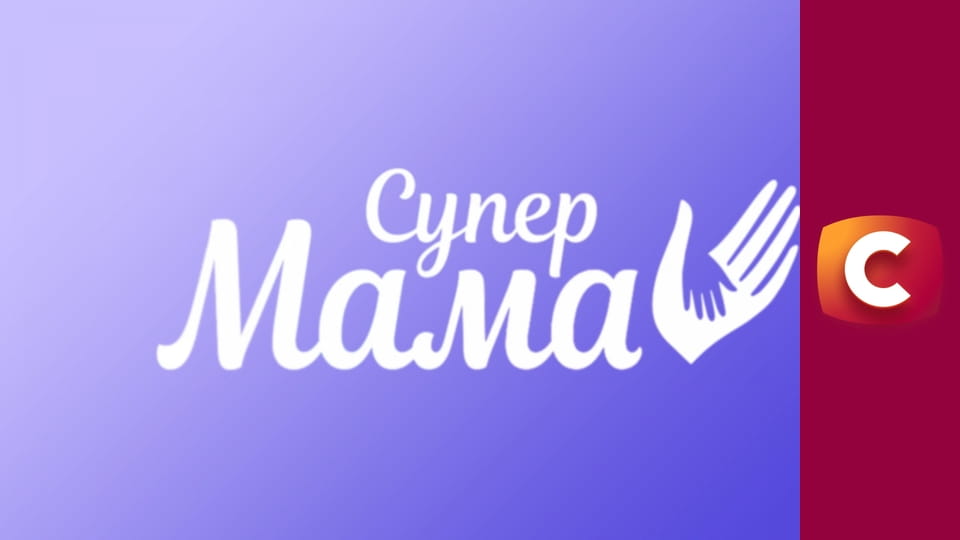 "Супермама", 6 сезон, 51 эп.