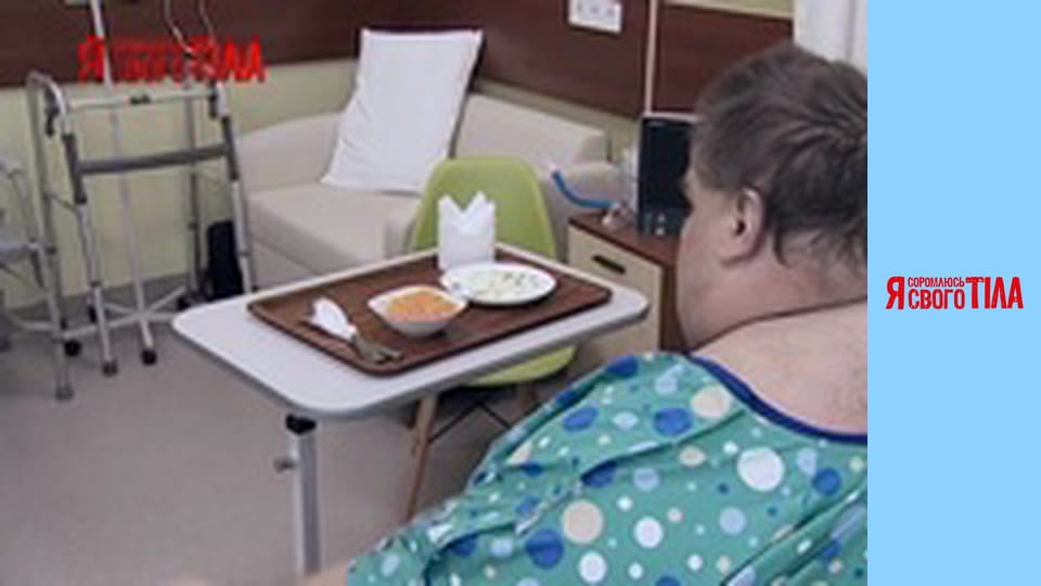 Я соромлюсь свого тіла - Сезон 5 Випуск 6 Частина 8