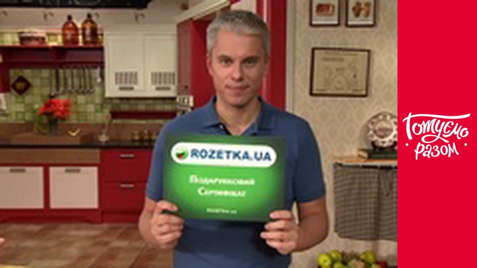 Т/с  "Готовим вместе " сезон 1 серия 12