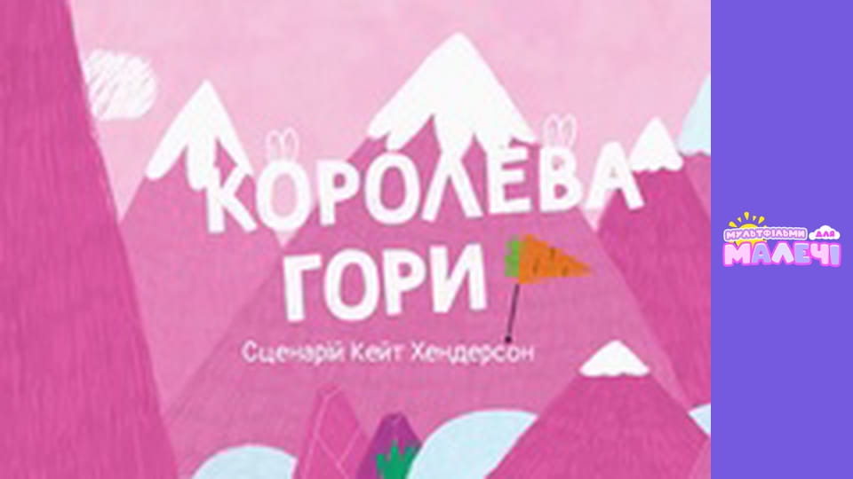 Хоробрі Зайці. cезон 1 - серія 9