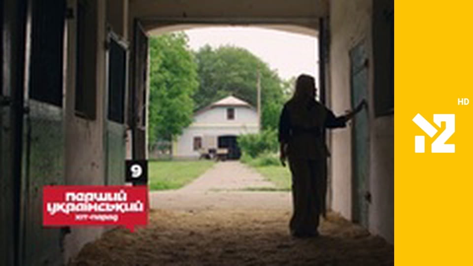 Перший український