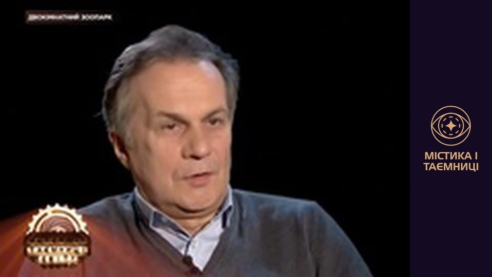 Таємниці світу. Двокімнатний зоопарк