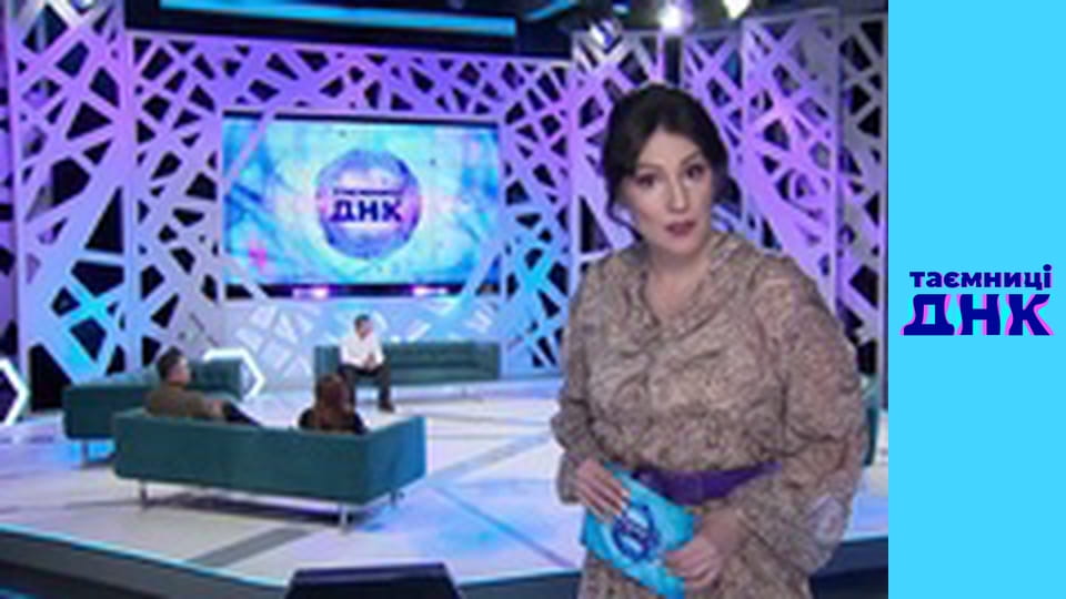 Таємниці ДНК - Каяття батька