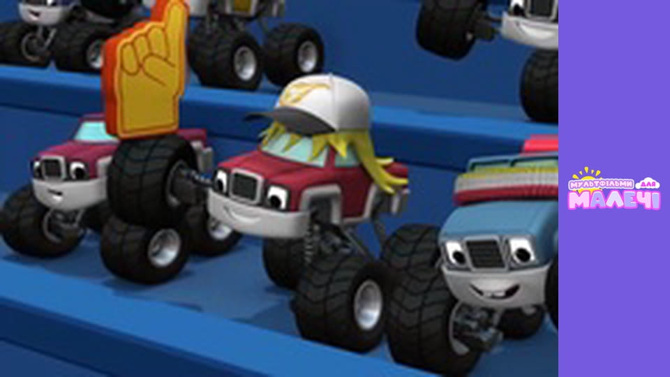 Blaze and the Monster Machines. Episode 6