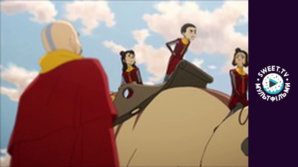 Легенда про Корру. cезон 2 - серія 17