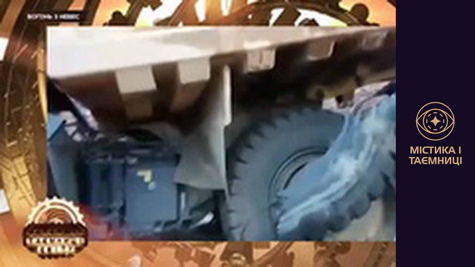 Таємниці світу. Вогонь з небес