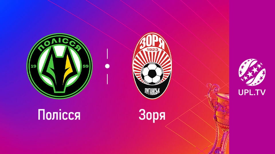 УПЛ: VBET. Полесье - Заря. 14-й тур. Сезон 2025/26. Прямая трансляция.