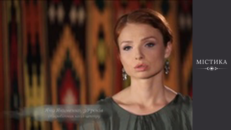 Molfar, Season 1, Episode 24