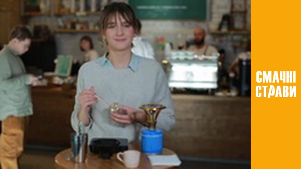 Т/с "Цікава кава" сезон 1 серия 7