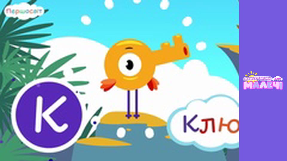 АБВ Всесвіт. Першосвіт. Cерія 13