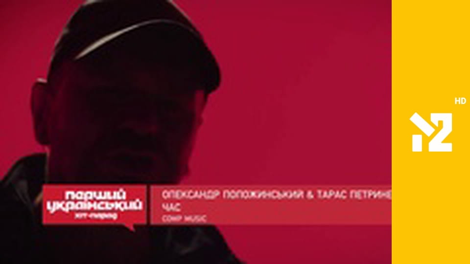 Перший український