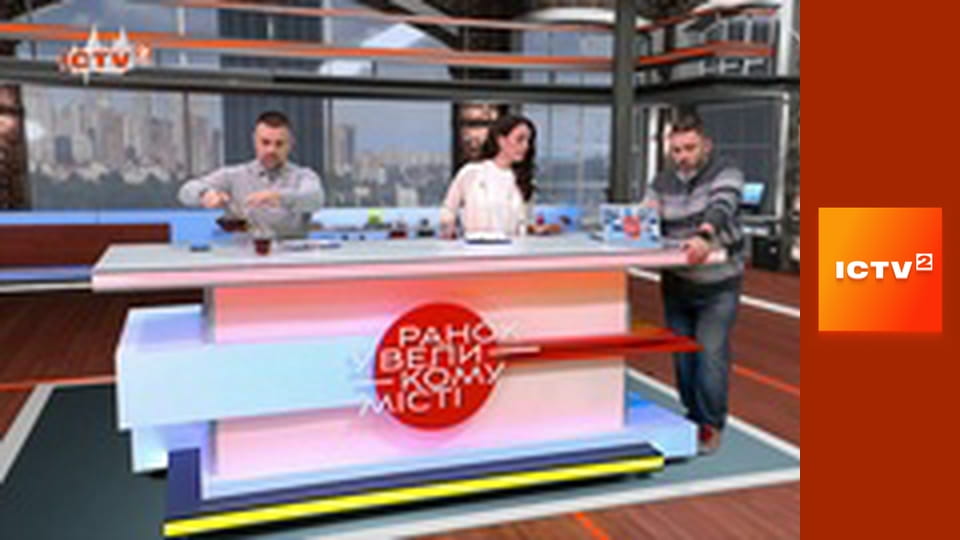 "Утро в большом городе".