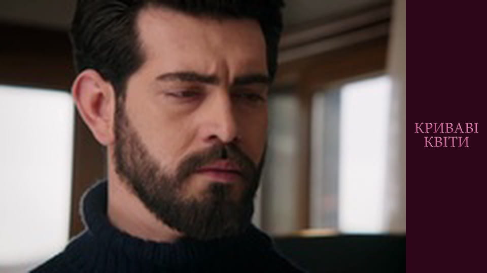 Криваві квіти Сезон 1 Епізод 112