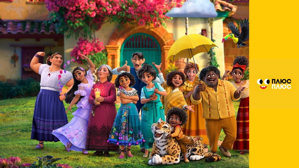 Енканто: Світ магії