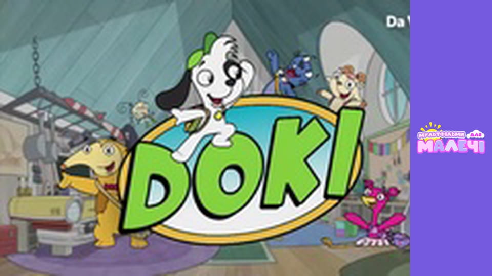 Докі - серія 39