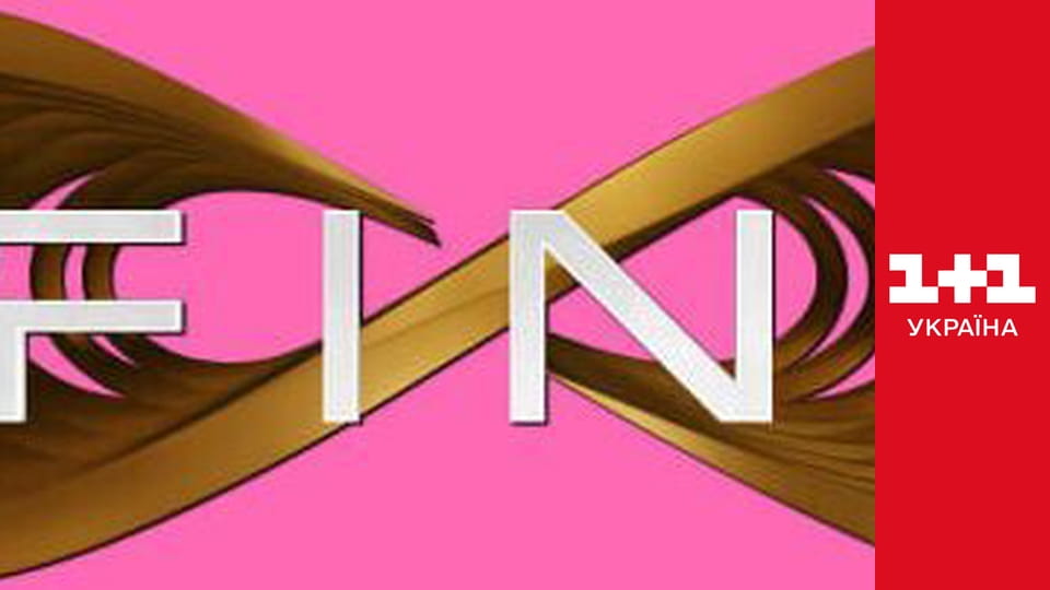 Нескінченність E1