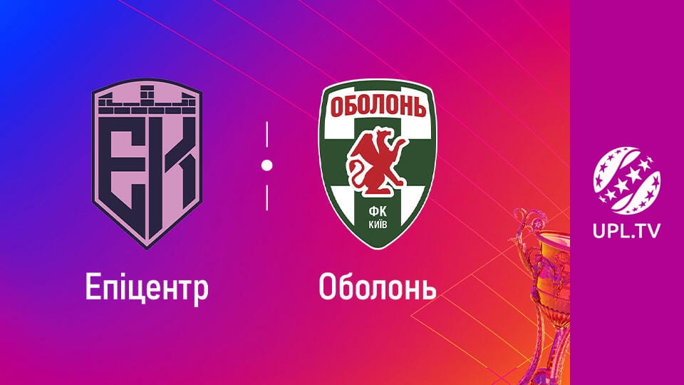 УПЛ: VBET. Эпицентр - Оболонь. 12-й тур. Сезон 2025/26.
