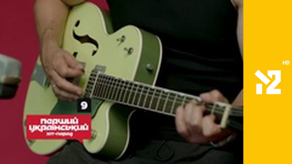 Перший український