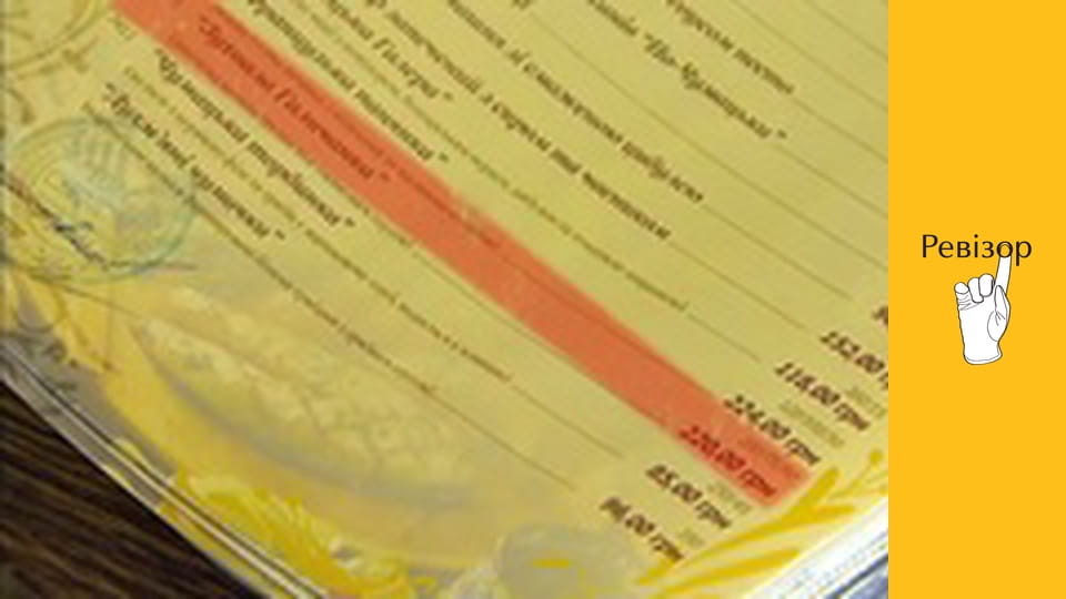 Ревизор, Сезон 4, Выпуск 2