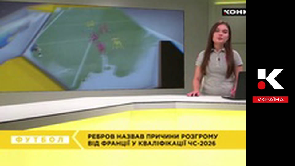 Конкурент. Футбол.