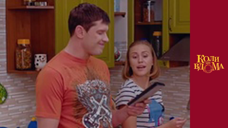 When we are at home - Season 1 Episode 65