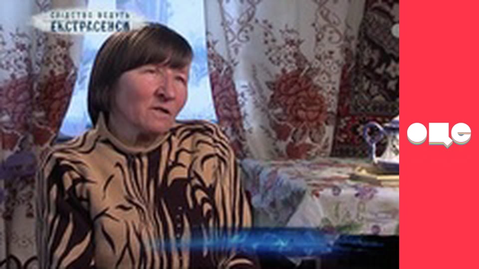 Слідство ведуть екстрасенси, 8 сезон, 2 еп. Чорна лялька.