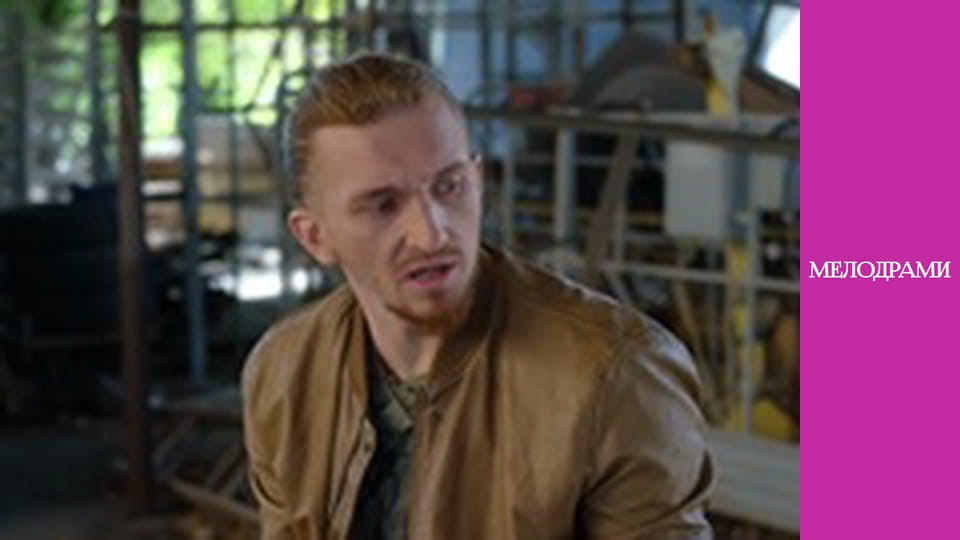 Т/с "Смотрящая вдаль" - серия 2