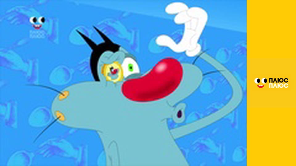 Оґґі та кукарачі