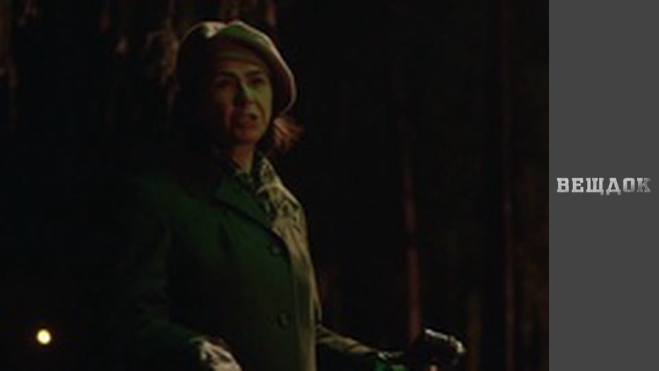 Material evidence. Season 11 - episode 56