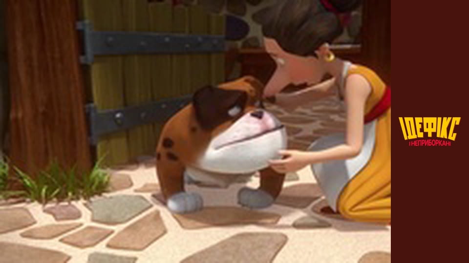 Идефикс и Неукротимые Сезон 1 Эпизод 3