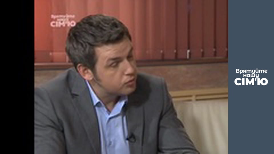 Врятуйте нашу сім'ю - Сезон 1 - Карпенко