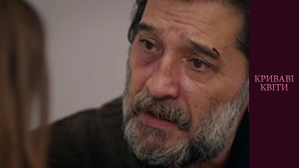 Криваві квіти Сезон 1 Епізод 106