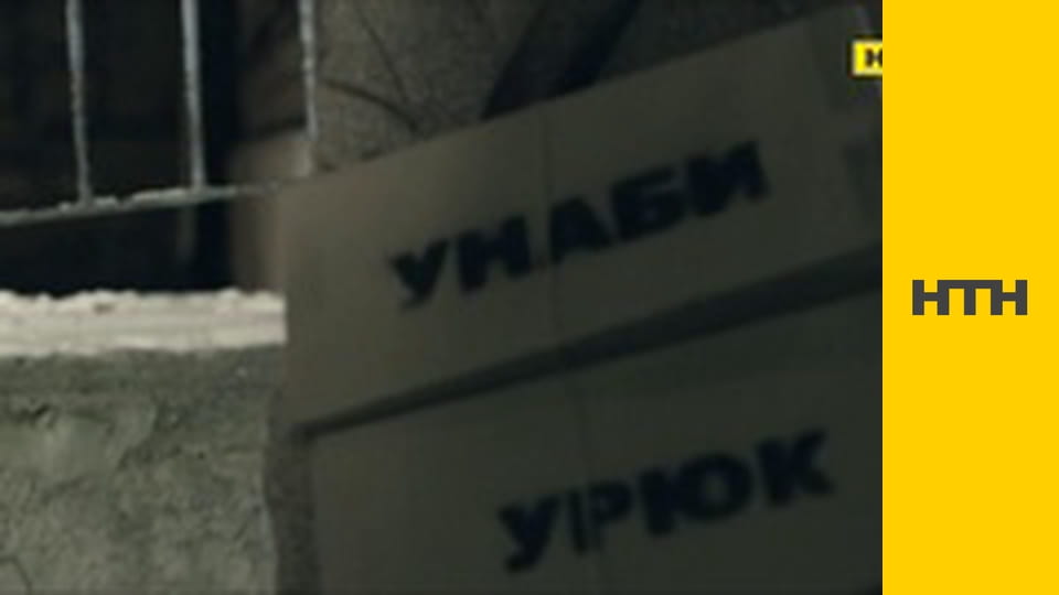 "Випадковий свідок".