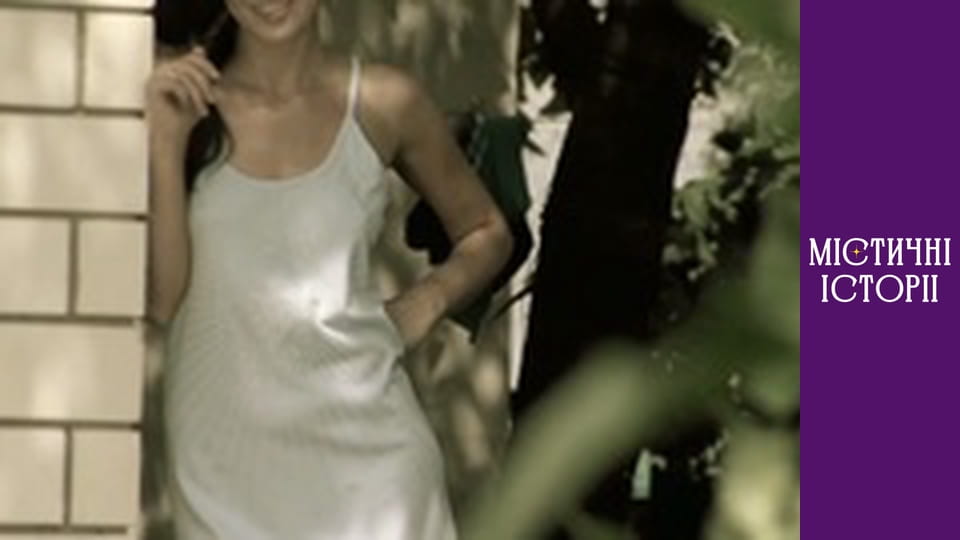 Т/с "Містичні історії" Сезон 2 серія 5