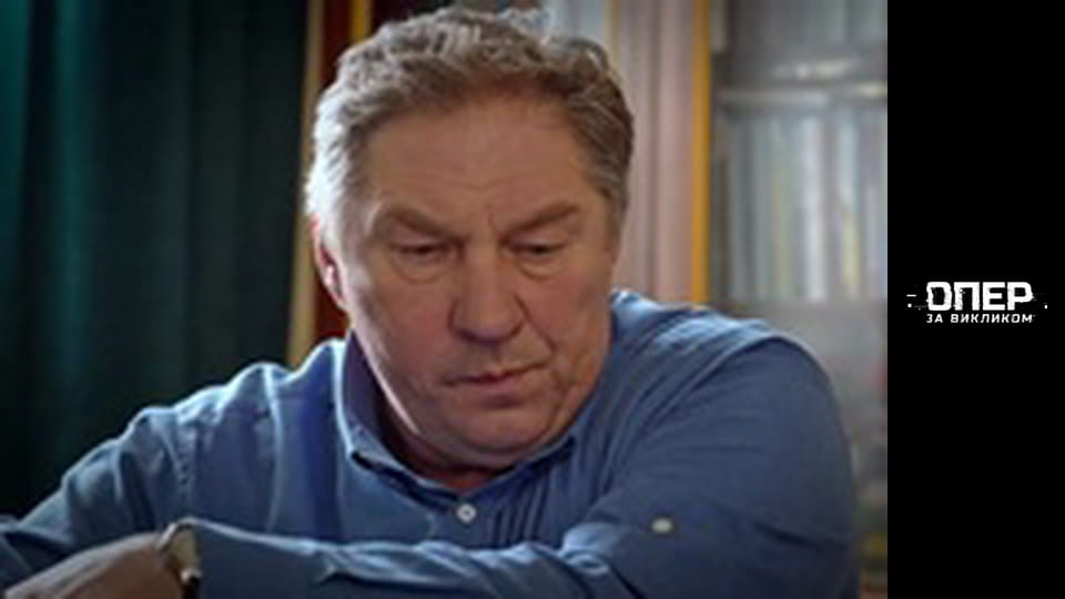 Опер за викликом, Сезон 1, Випуск 4