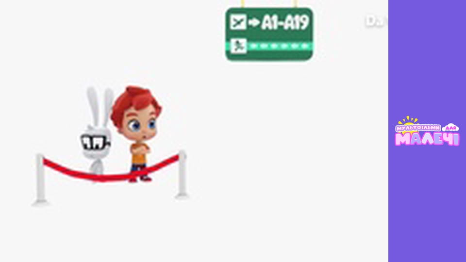 Брико. Cерия 11