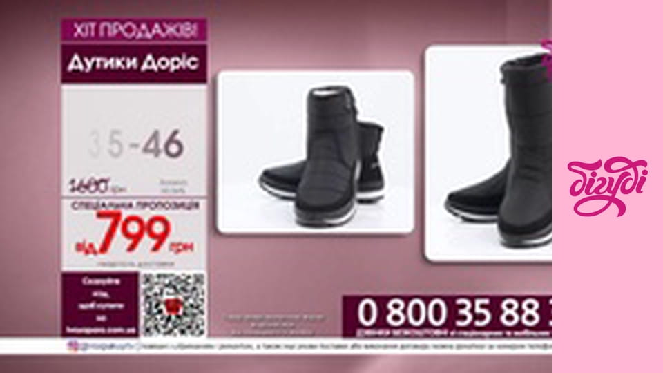 Телемагазин.