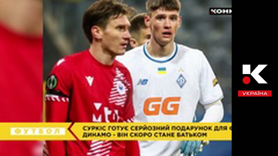 Конкурент. Футбол.