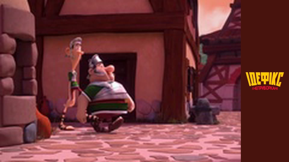 Ідефікс і Неприборкані Сезон 1 Епізод 16