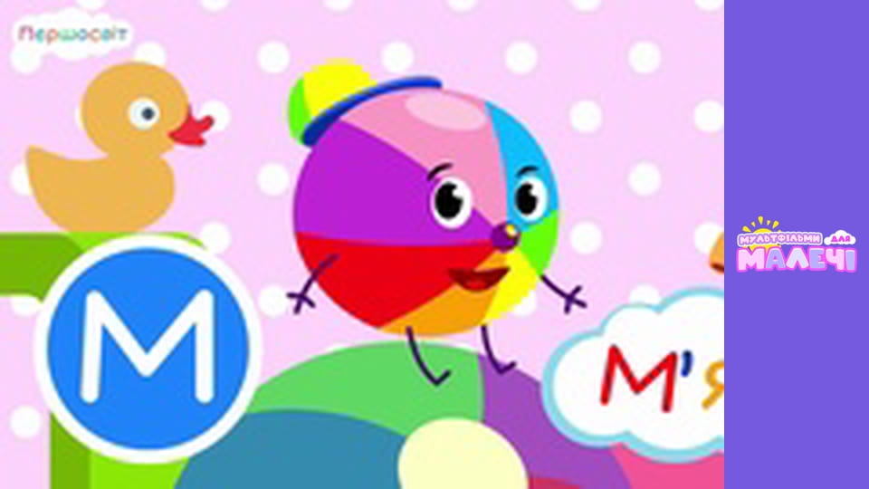 АБВ Всесвіт. Першосвіт. Cерія 9