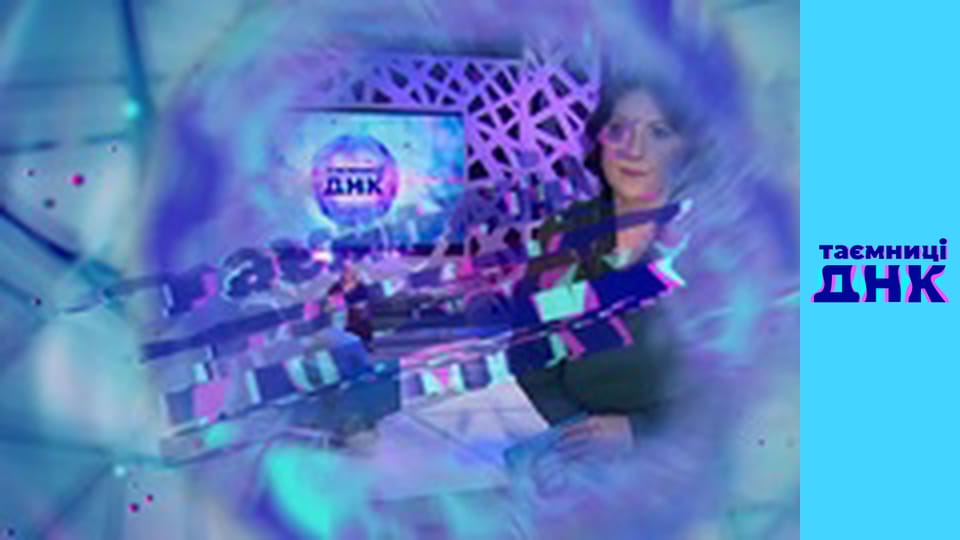 Таємниці ДНК - Викраденний син в Березані