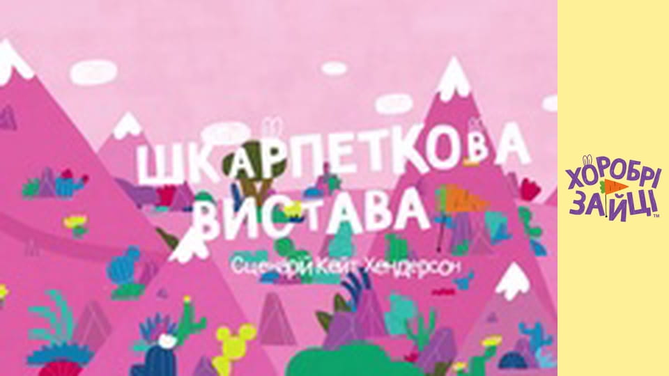 Храбрые Зайцы. Серия 14