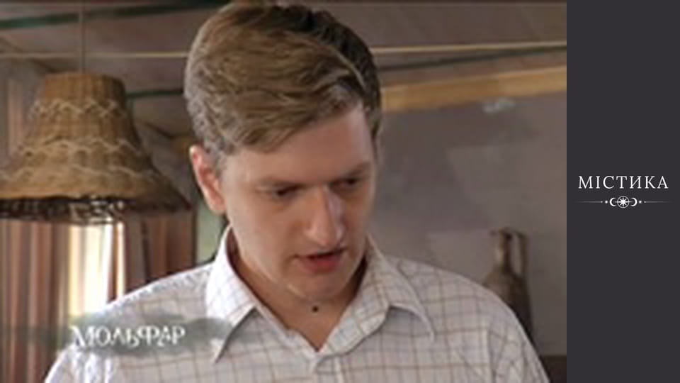 Molfar, Season 1, Episode 10