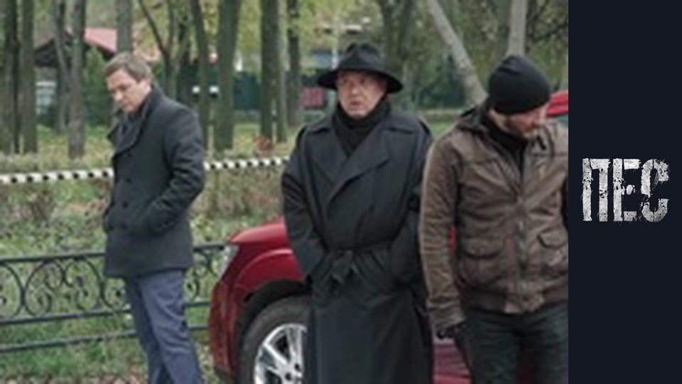 Пес, Сезон 6, Серія 20