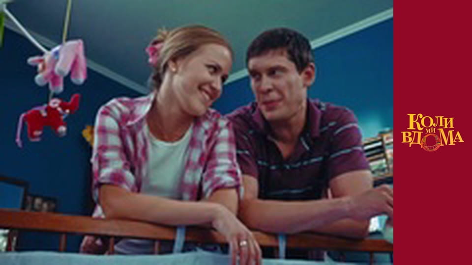 When we are at home - Season 1 Episode 49