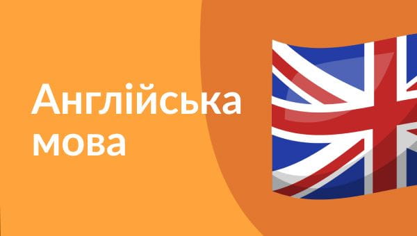 11 клас (2020) - 16.04.2020 англійська мова